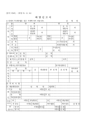 파양신고서 파양신고서